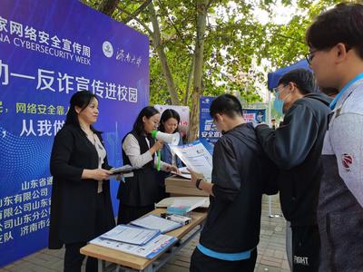 山东管局周密部署国家网络安全宣传周山东省电信日活动 筑牢信息咨询安全新防线