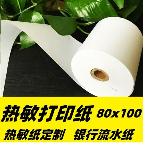 营业厅叫号机纸 取号纸热敏纸凭条纸定制 山东热敏纸工厂咨询卖家